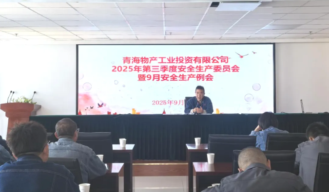 工投公司召開9月份安全生產(chǎn)例會(huì)